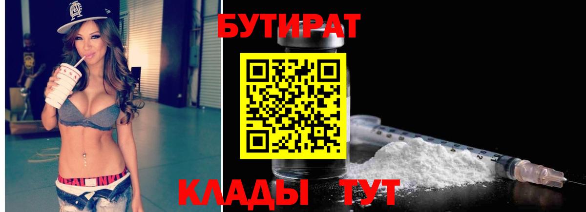 Амурск  БУТИРАТ бутандиол  Вход с VPN 