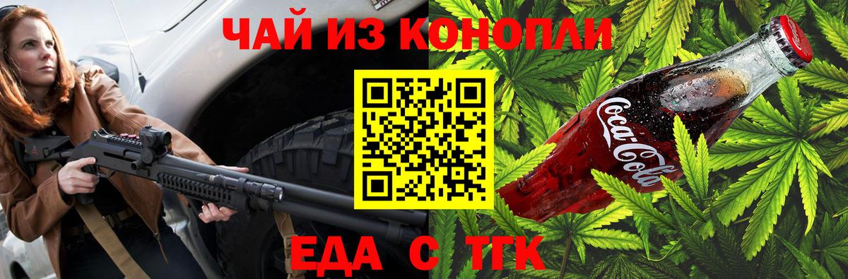 Еда ТГК марихуана  Вход с VPN  Амурск 