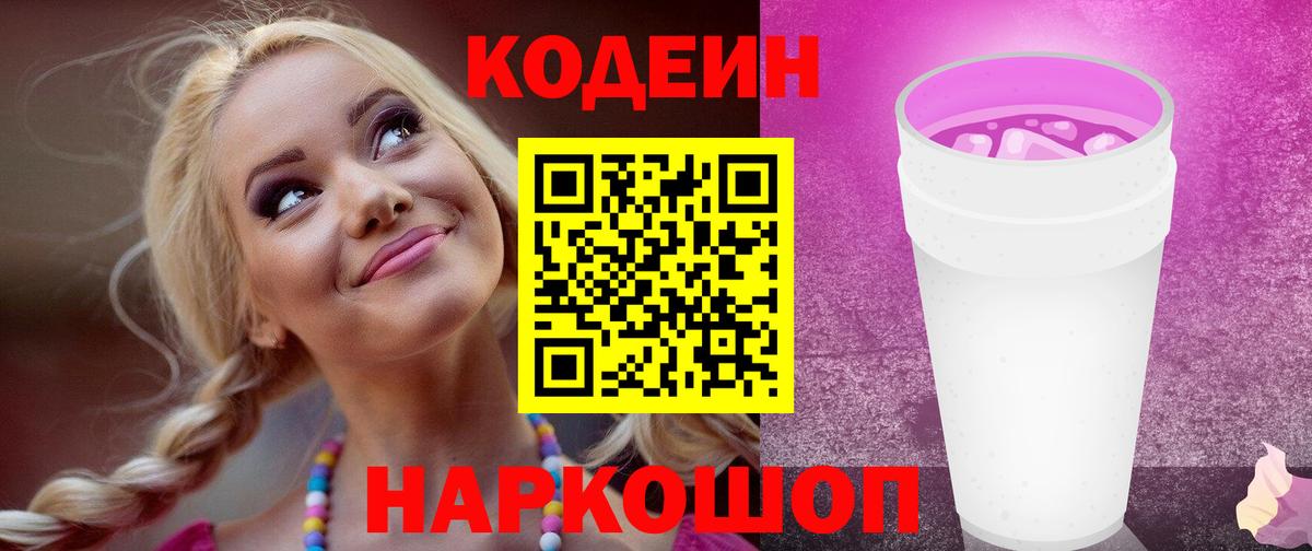 Амурск  Codein напиток Lean (лин)  Вход с VPN 