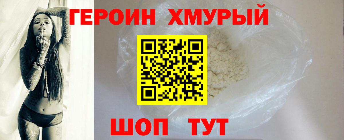 Героин Афган Амурск