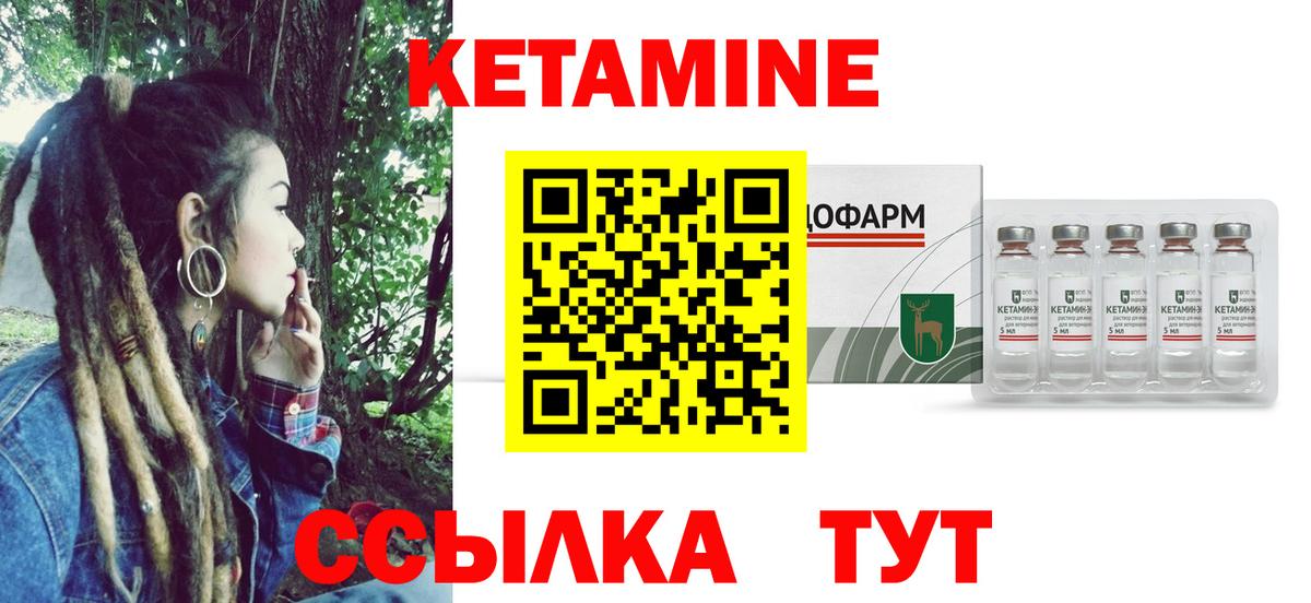Кетамин VHQ Амурск
