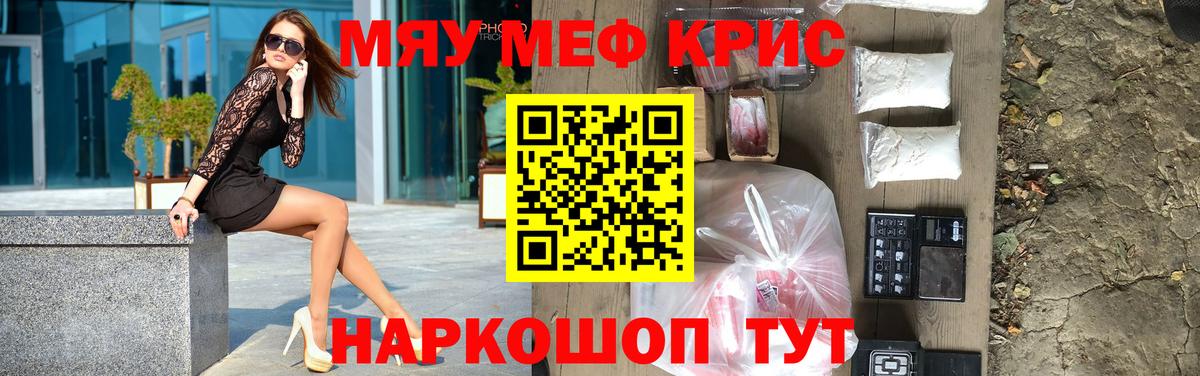 Меф мяу мяу кристаллы Амурск