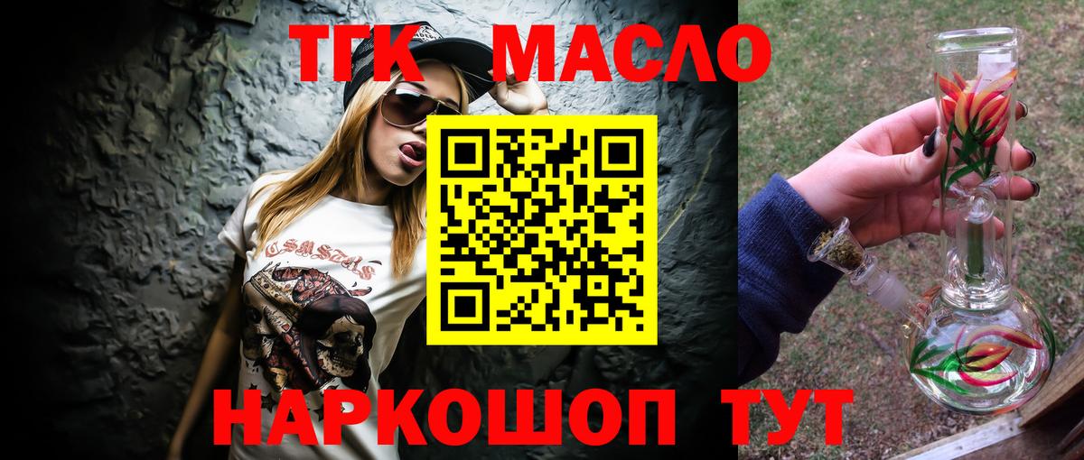 ТГК Wax  Вход с VPN  Амурск  ТГК жижа 